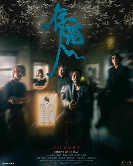 存酒人海报