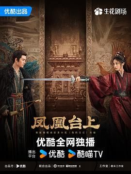 凤凰台上海报