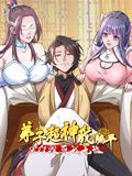弟子超神我躺平，宗门毁灭我无敌 动态漫画海报